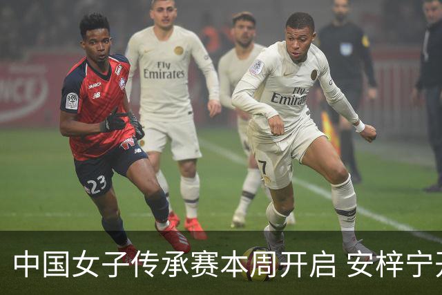 中国女子传承赛本周开启 安梓宁开启卫冕之路