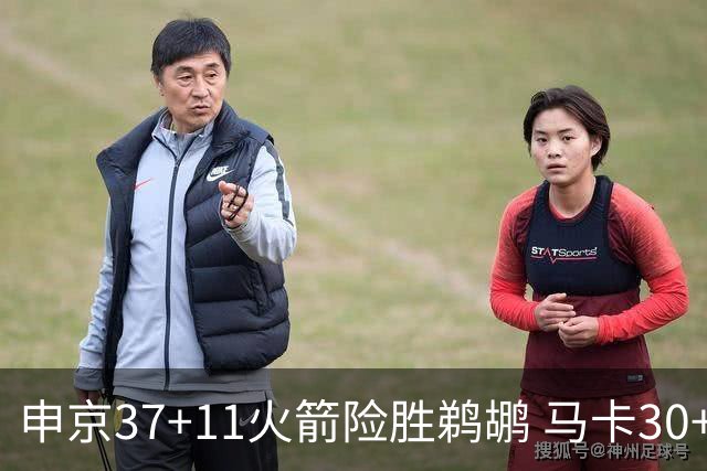 申京37+11火箭险胜鹈鹕 马卡30+9爵士逆转猛龙