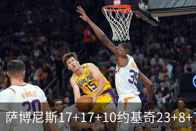 萨博尼斯17+17+10约基奇23+8+7 国王大胜掘金